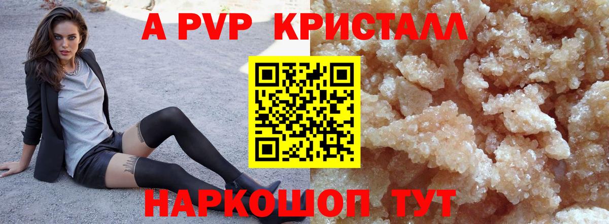 APVP крисы CK  APVP СК  Вход с VPN  Alpha-PVP  наркота  Шадринск 