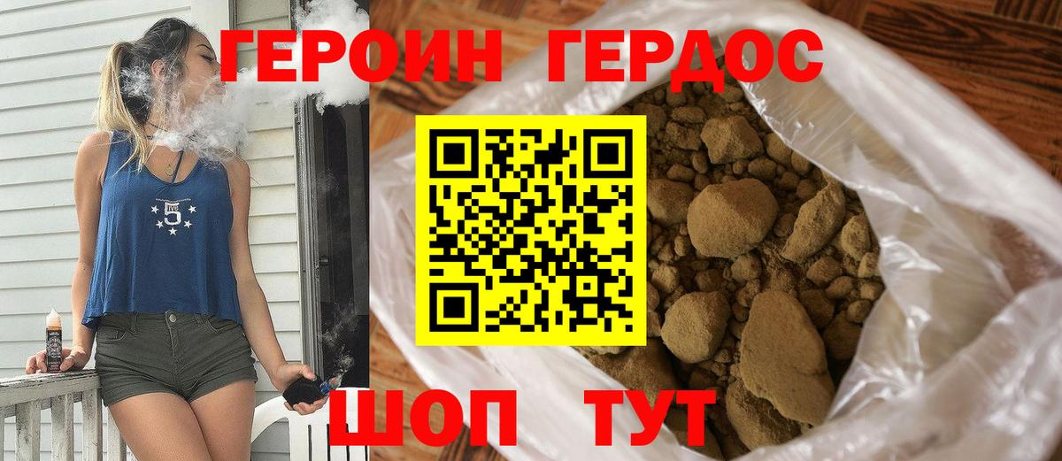 ГЕРОИН VHQ  Вход с VPN  Шадринск 